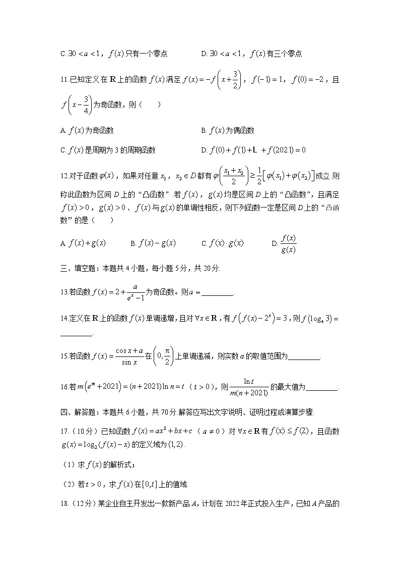 2022重庆市南开中学高三上学期第一次质量检测数学试题含答案第3页
