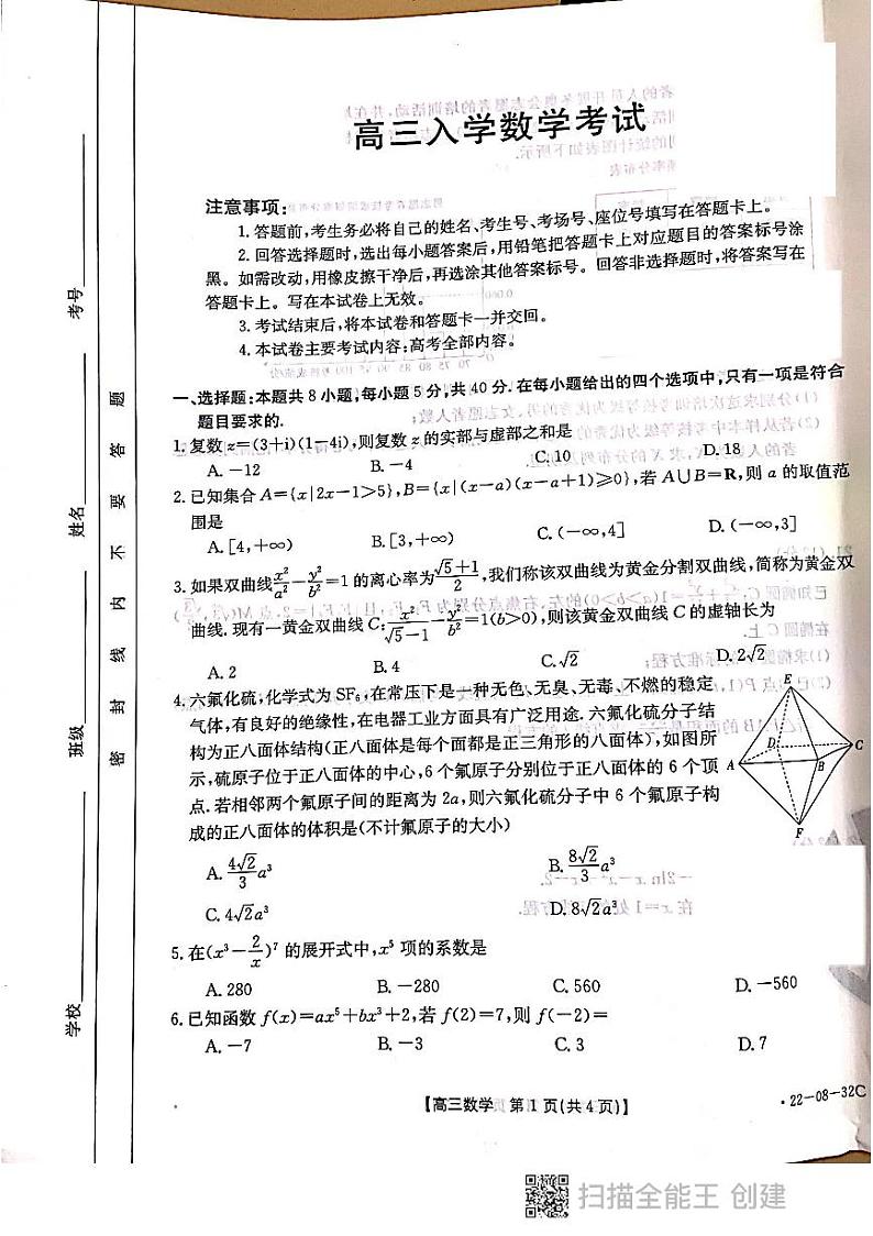 河北省邢台市2021-2022学年高三上学期入学考试数学试题第1页