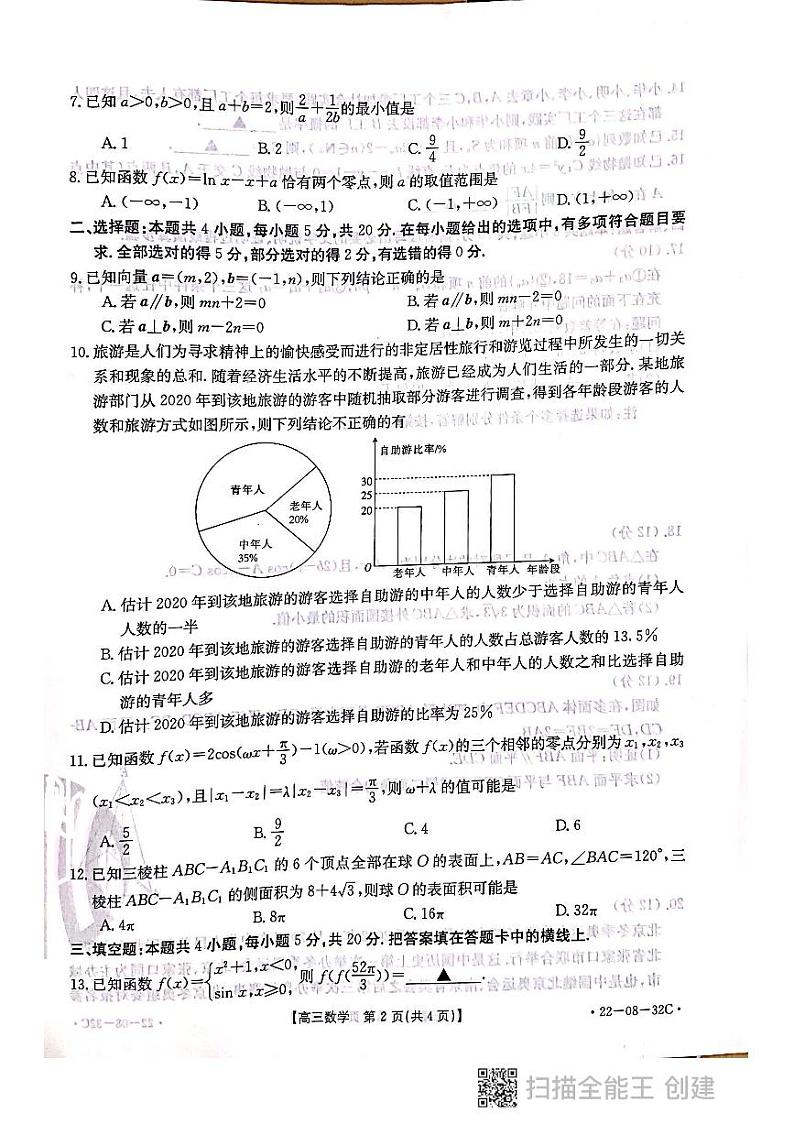 河北省邢台市2021-2022学年高三上学期入学考试数学试题第2页