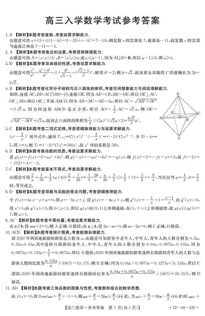 数学32C答案第1页