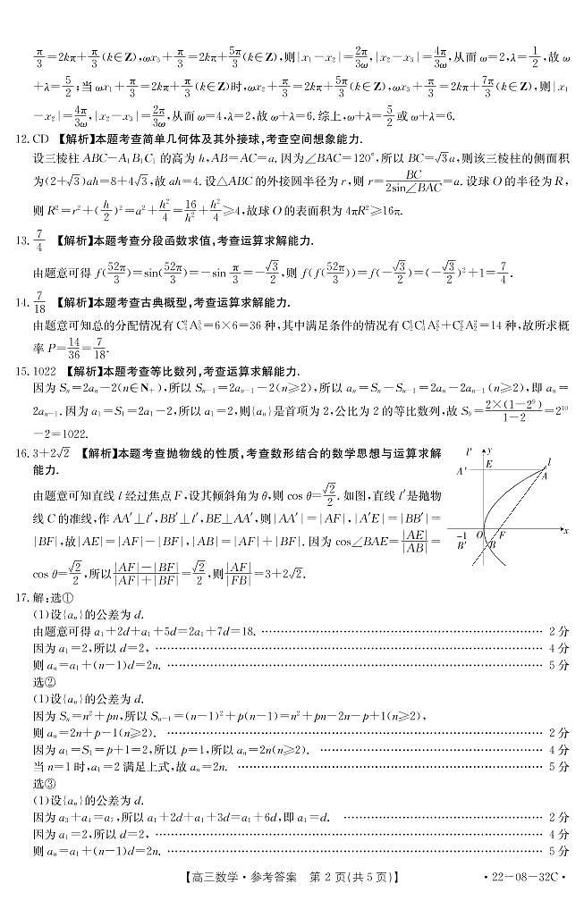 数学32C答案第2页