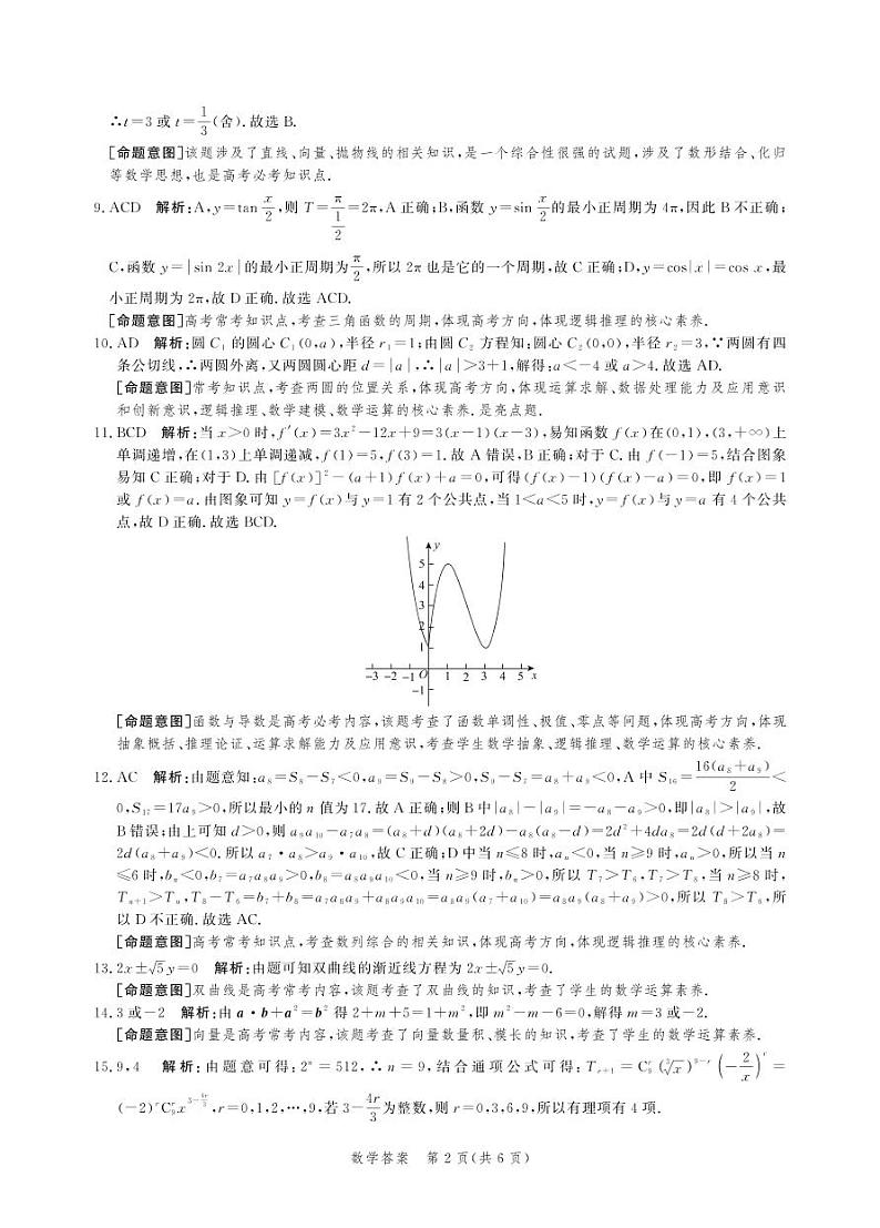 2022河北省省级联测高三上学期第一次考试数学试题PDF版含答案02