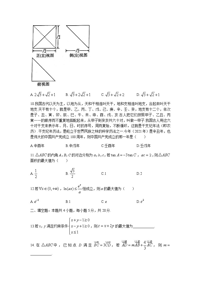 2022安徽省江淮十校高三上学期第一次联考文科数学试题含答案03