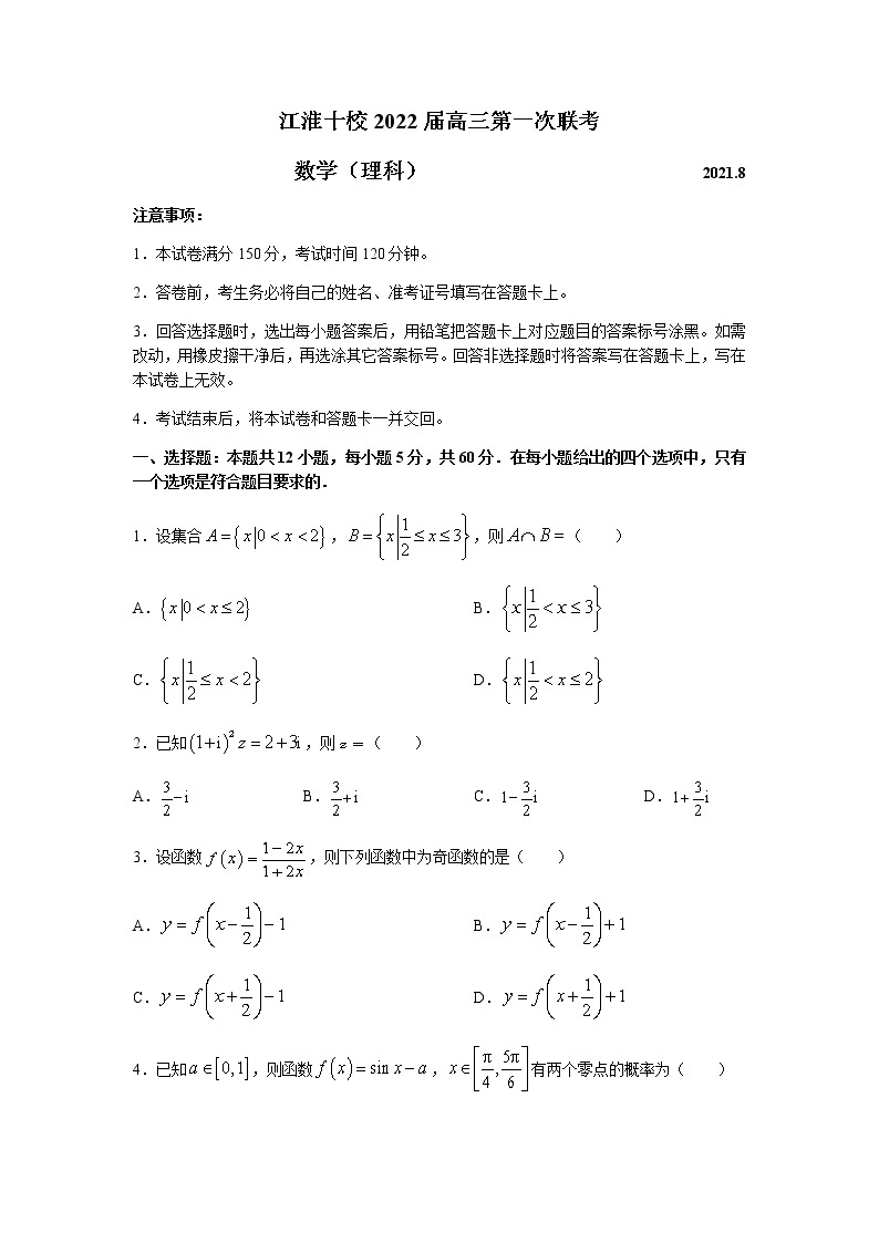 2022安徽省江淮十校高三上学期第一次联考理科数学试题含答案01