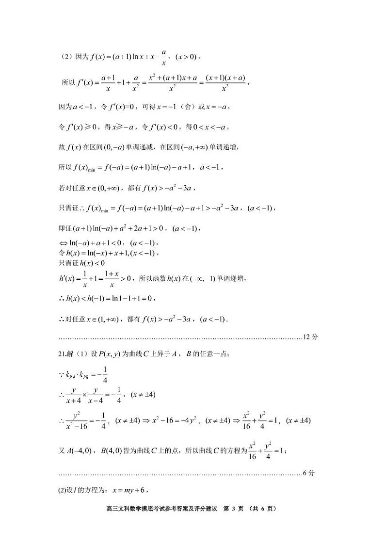 文科数学答案第3页