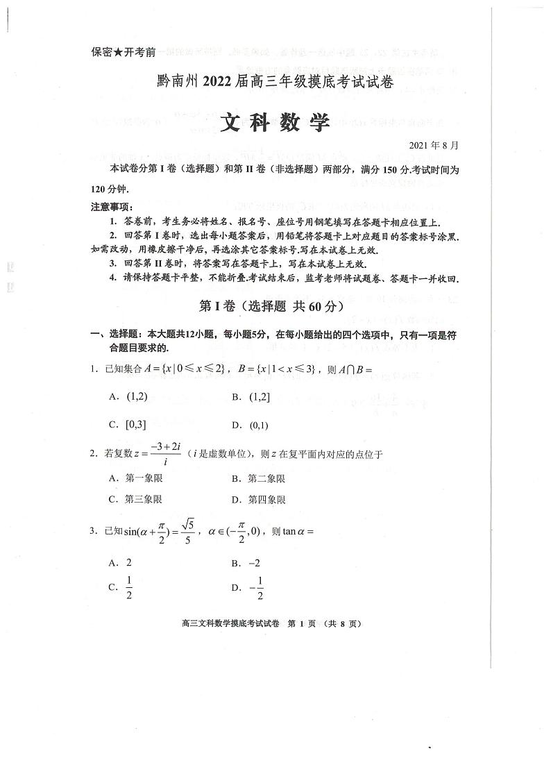 文科数学试题第1页