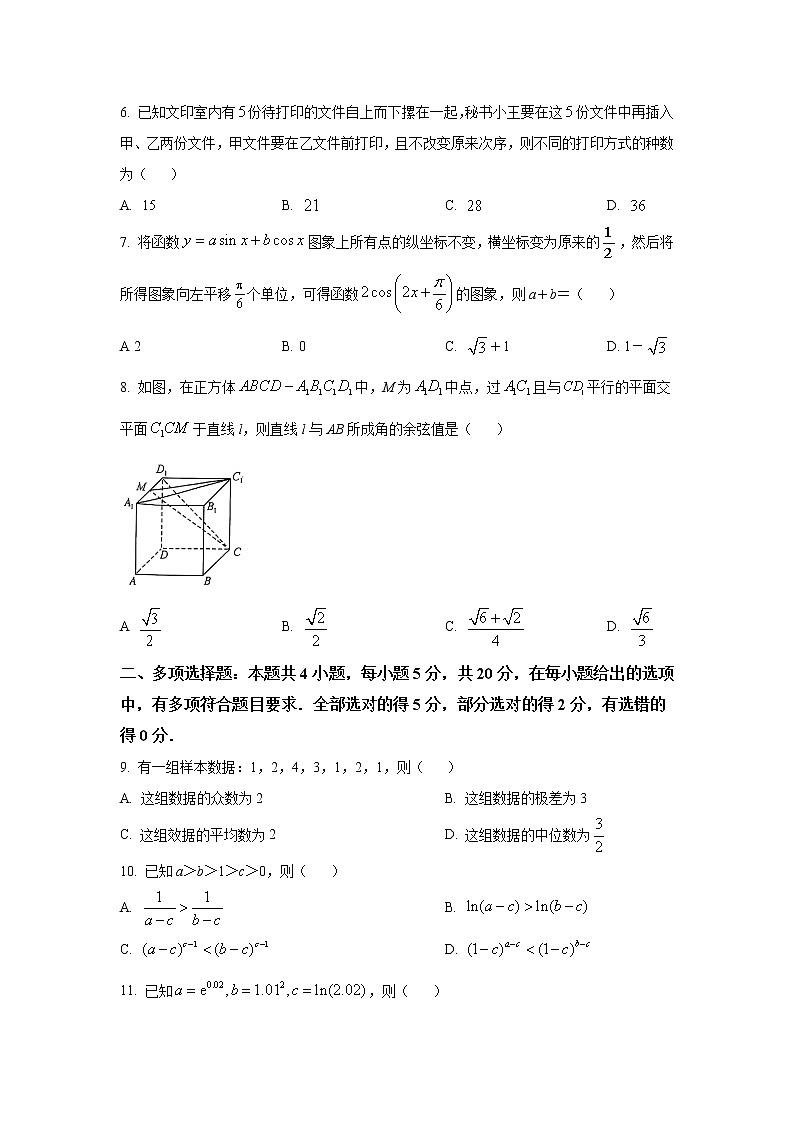 2022湖南省名校联盟高三上学期入学摸底考试数学试题含答案02