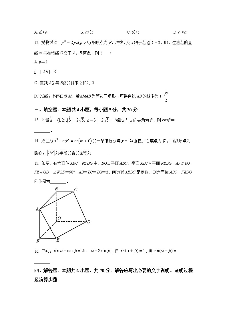 2022湖南省名校联盟高三上学期入学摸底考试数学试题含答案03