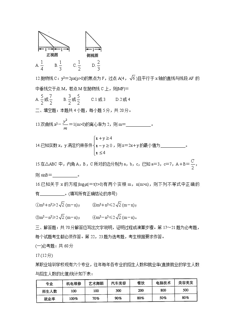 2022河南省天一大联考高三上学期阶段性测试(一)数学(文)含解析第3页