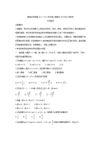 2022成都蓉城名校联盟高三上学期入学联考数学（文）含答案