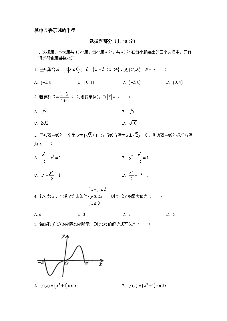 2022浙江省“山水联盟”高三上学期开学联考数学试题含答案02
