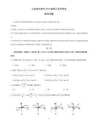 2022山东省师大附中高三上学期开学考试数学试题PDF版含答案