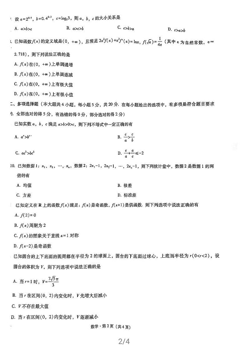 2022重庆市巴蜀中学高三上学期高考适应性月考卷(一)数学试题扫描版含答案02