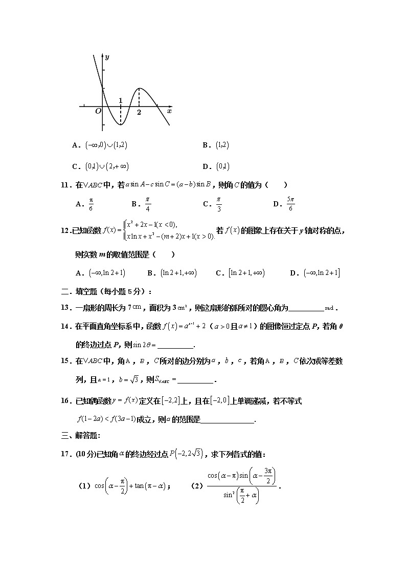 2022省双鸭山一中高三上学期开学考试数学(文)试题含答案第2页