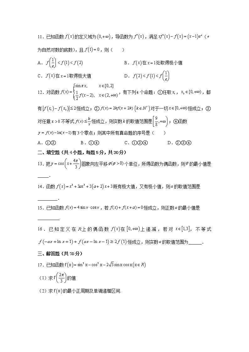 2022省双鸭山一中高三上学期开学考试数学(理)试题含答案第3页