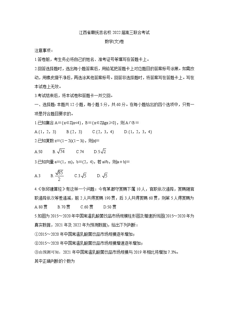 2022江西省赣抚吉名校高三上学期8月联合考试数学(文)含解析第1页