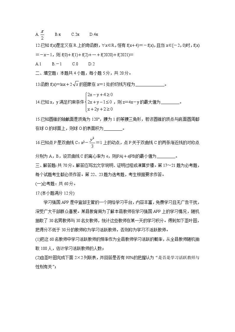 2022江西省赣抚吉名校高三上学期8月联合考试数学(文)含解析第3页