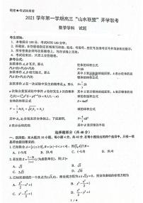 2022浙江省“山水联盟”高三上学期开学联考数学试题扫描版含答案