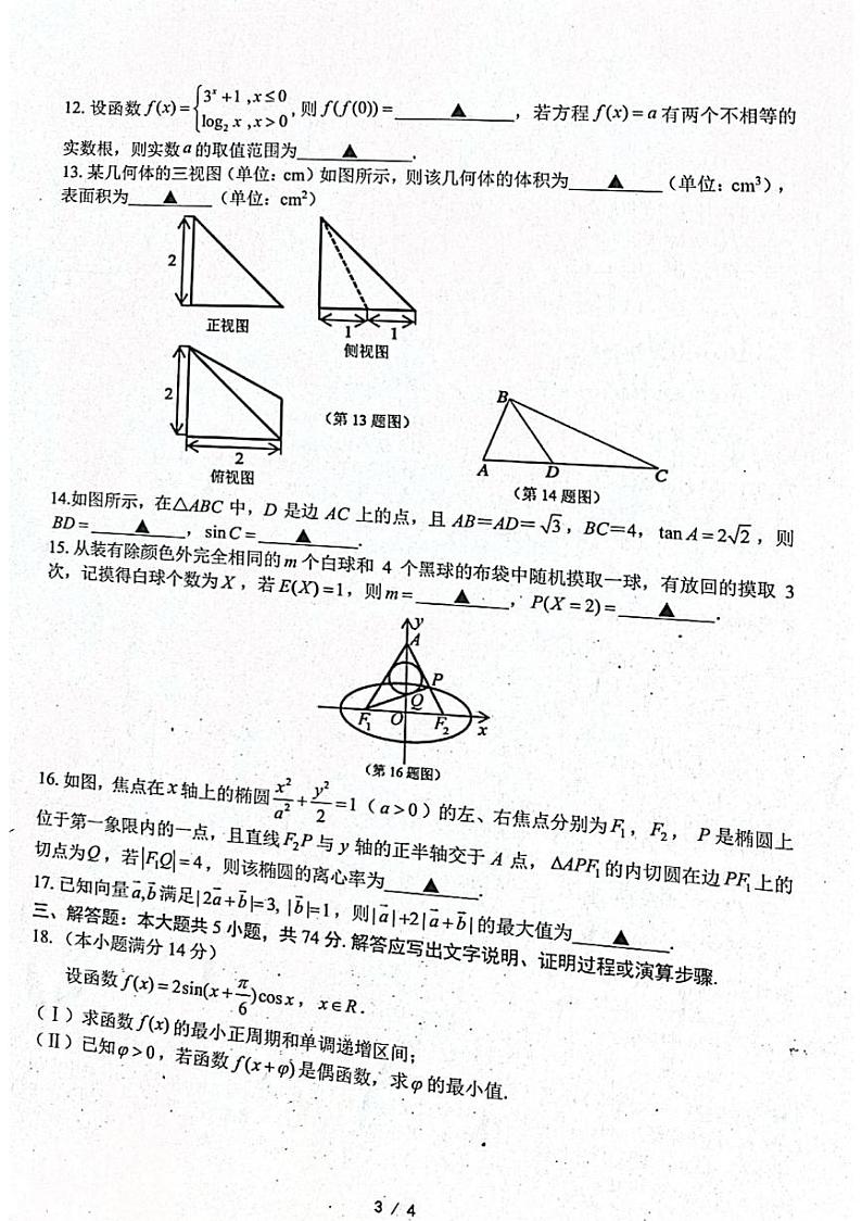 2022浙江省“山水联盟”高三上学期开学联考数学试题扫描版含答案第3页