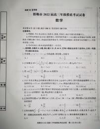 2022邯郸高三上学期开学摸底考试数学试题扫描版缺答案