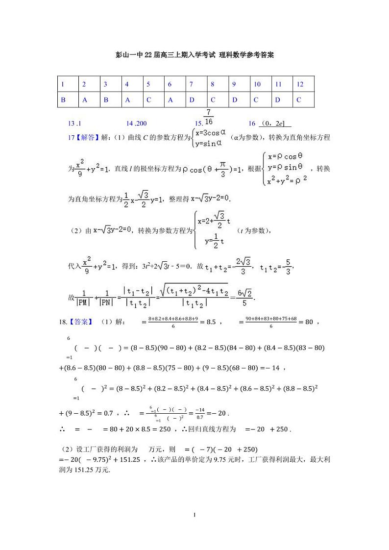 理科答案111第1页
