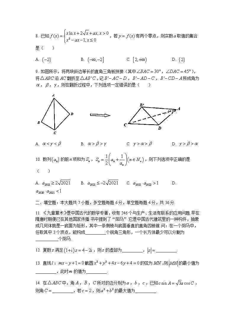 2022浙江省名校协作体高三上学期开学联考数学试题含答案03