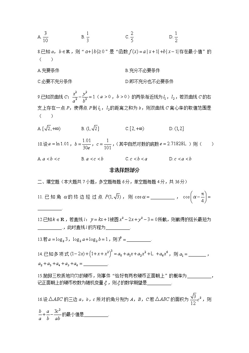 2022浙江省“七彩阳光”新高考研究联盟高三上学期8月返校考试数学试题含答案03