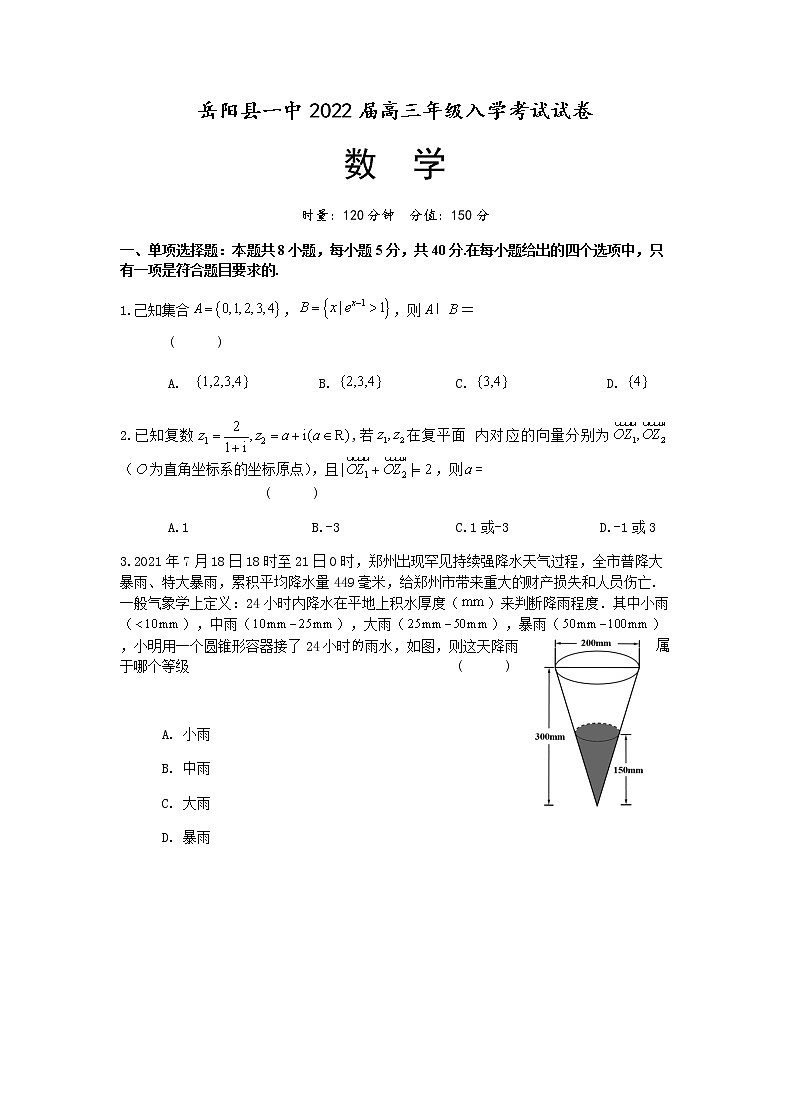 2022届高三入学考试试卷第1页