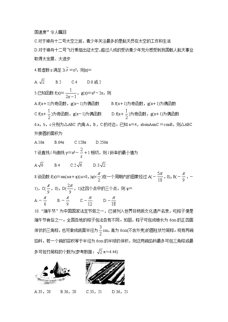 2022靖远县高三上学期开学考试数学(理)含答案第2页