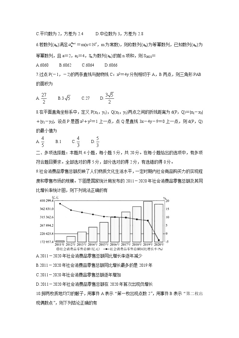 2021广东省新高考普通高中联合质量测评新高三省级摸底考试数学含解析02