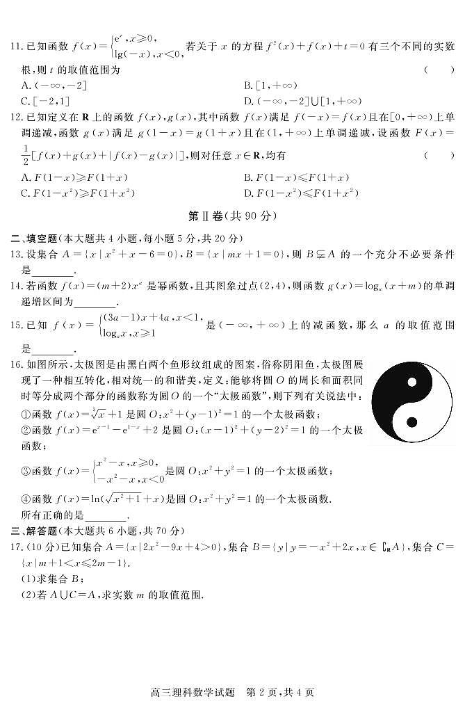山西省怀仁市第一中学2022届高三上学期第一次月考数学(理)试题第2页