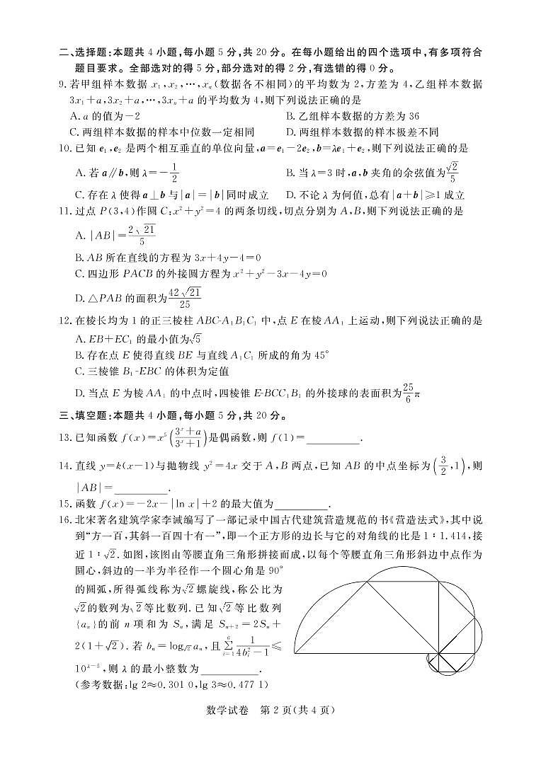 2022深圳光明区高三上学期8月第一次调研考试数学试题PDF版缺答案02
