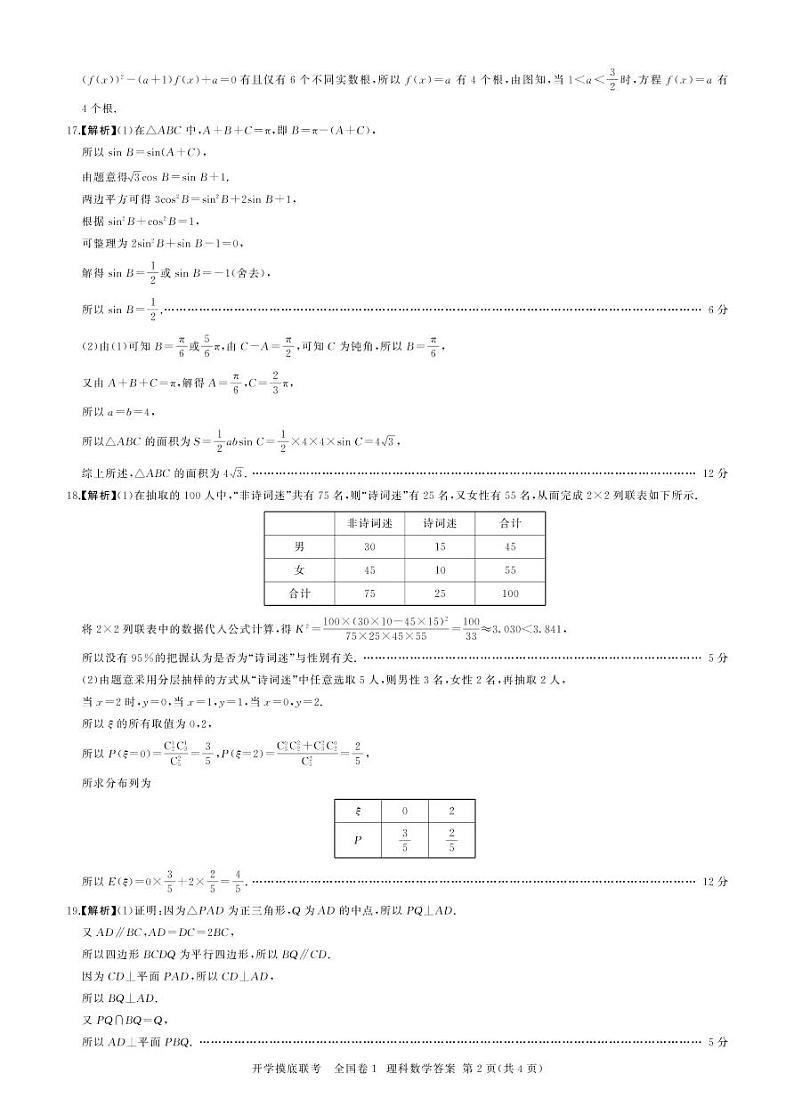 开学联考全国1卷理数答案第2页