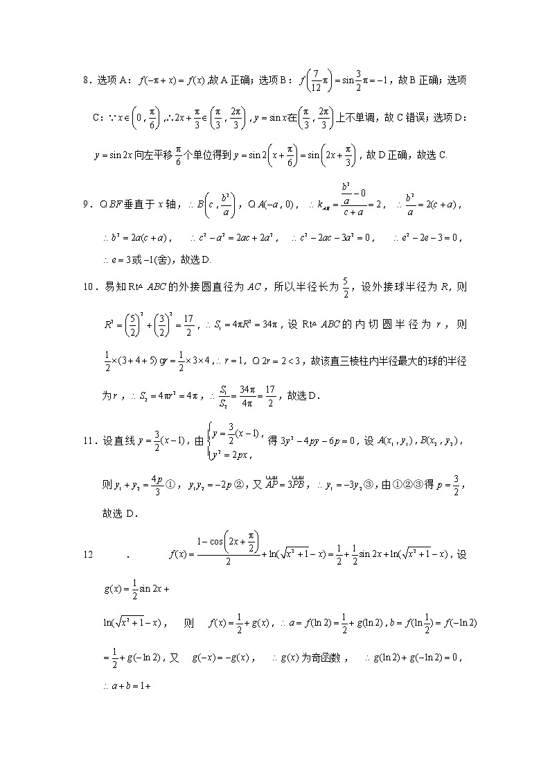 2022云南省师大附中高三上学期高考适应性月考卷(二)文科数学试题扫描版含答案02