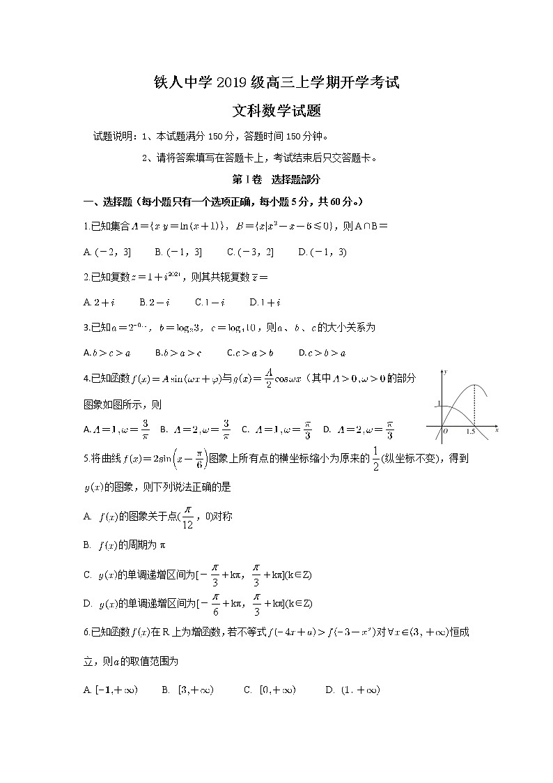 2022省大庆铁人中学高三上学期开学考试数学(文)试题含答案第1页