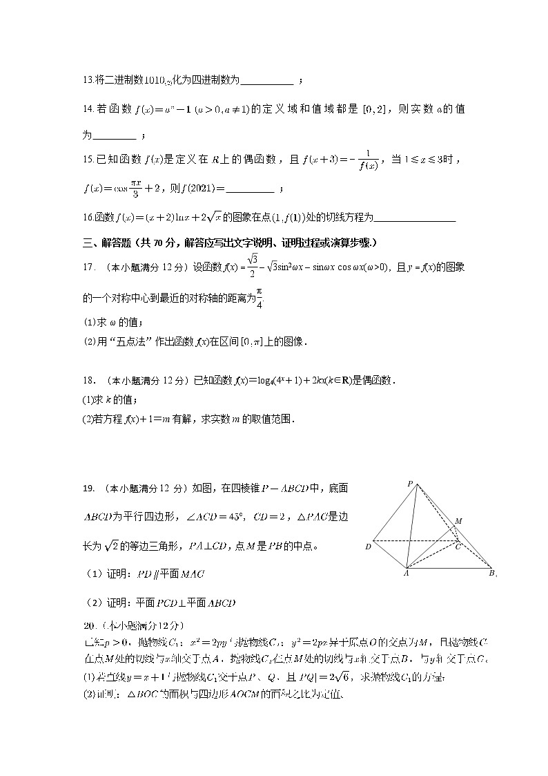 2022省大庆铁人中学高三上学期开学考试数学(文)试题含答案第3页