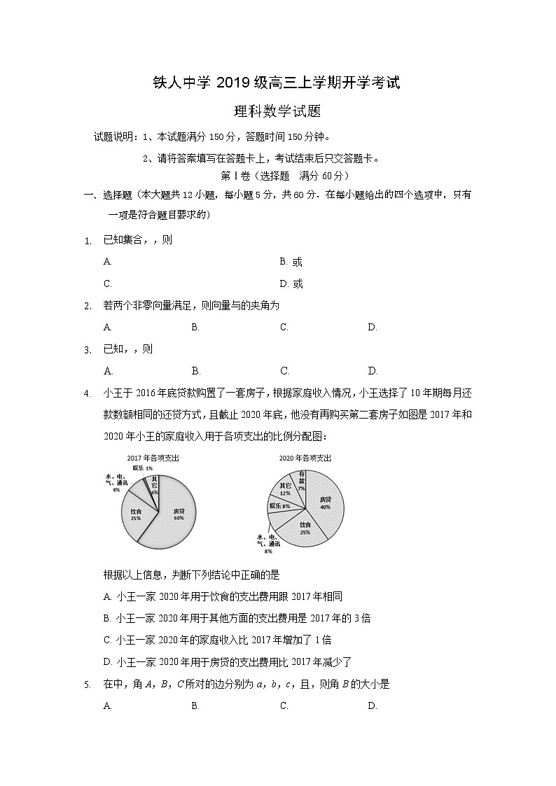 2022省大庆铁人中学高三上学期开学考试数学(理)试题含答案第1页