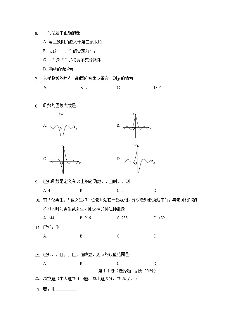 2022省大庆铁人中学高三上学期开学考试数学(理)试题含答案第2页