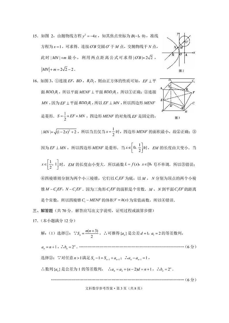 贵阳市五校2022届高三年级联合考试(一)文数-答案第3页