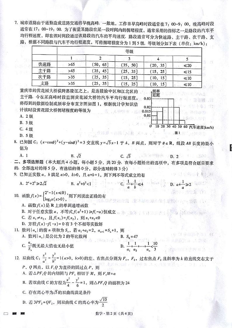 重庆市巴蜀中学2021届高考适应性月考卷(九)第2页
