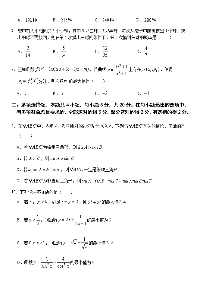 2022湖北省沙市高级中学高三上学期7月月考数学试题缺答案第2页