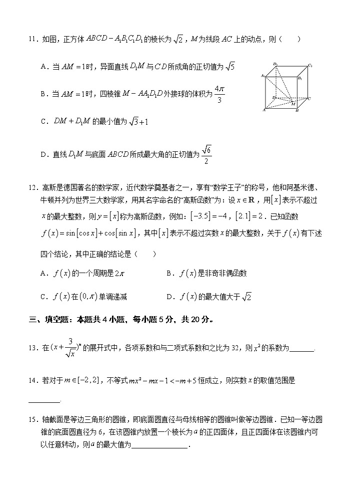 2022湖北省沙市高级中学高三上学期7月月考数学试题缺答案第3页