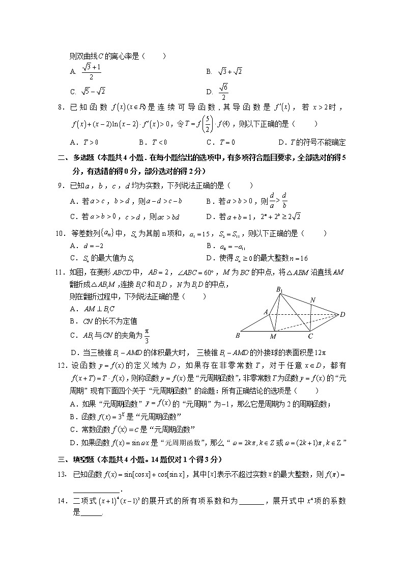 2021重庆市西南大学附中高三下学期第四次月考数学试题含答案第2页