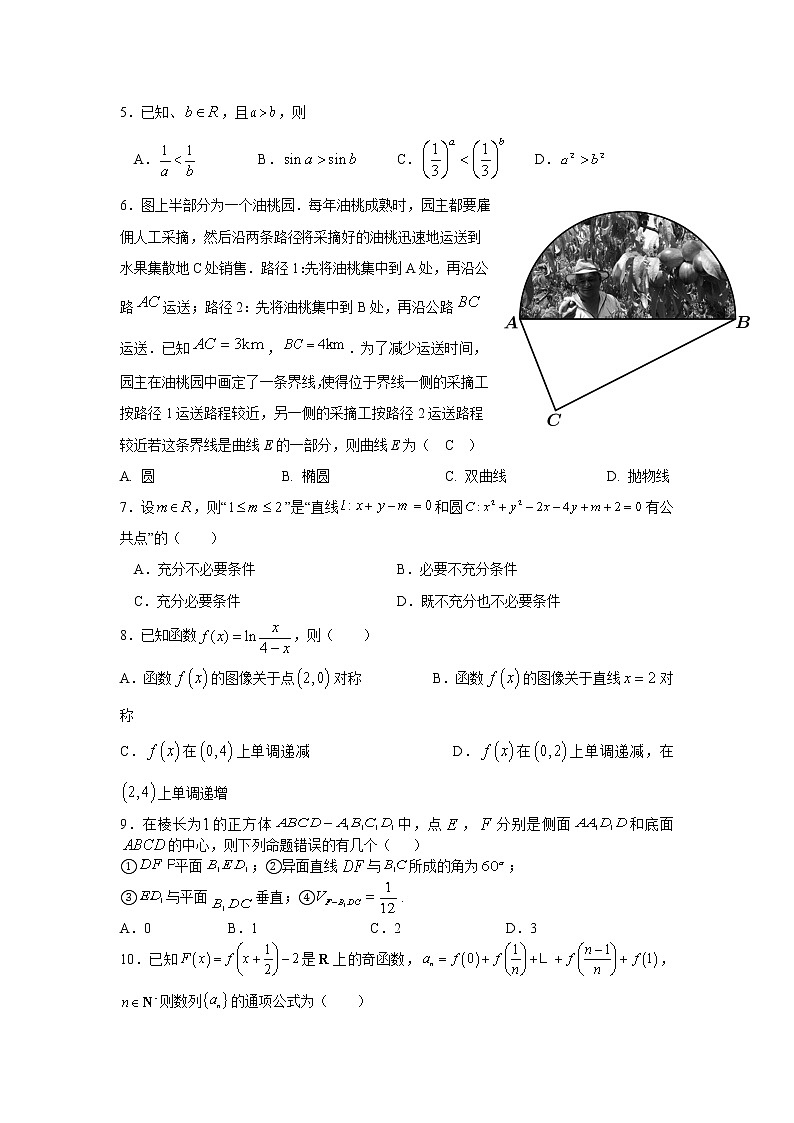 2021南昌新建区一中高三高考押题卷(二)数学(文)试卷含答案第2页