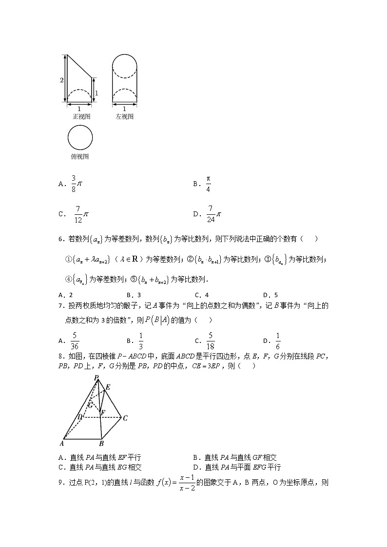 2021南昌新建区一中高三高考押题卷(一)数学(文)试卷含答案第2页