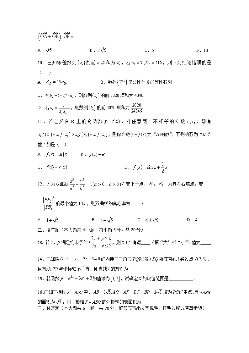 2021南昌新建区一中高三高考押题卷(一)数学(文)试卷含答案第3页