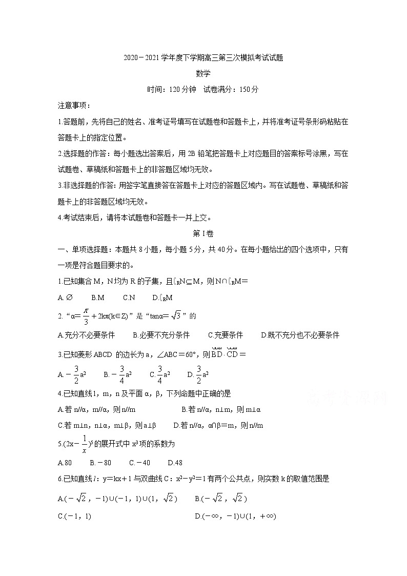 2021辽宁省部分市高三下学期第三次模拟考试数学含答案第1页