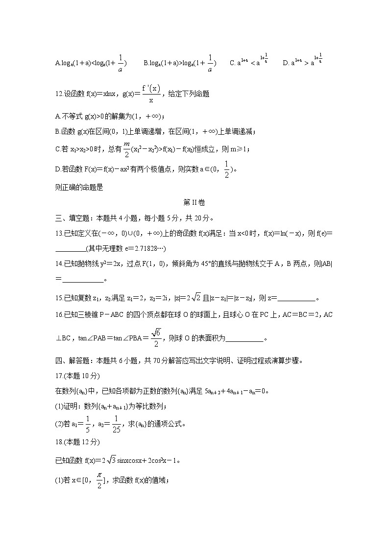 2021辽宁省部分市高三下学期第三次模拟考试数学含答案第3页