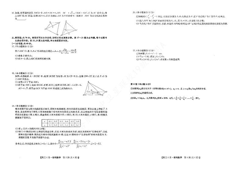 2022合肥六中高三上学期6月月考数学(理)试题PDF版含答案第2页
