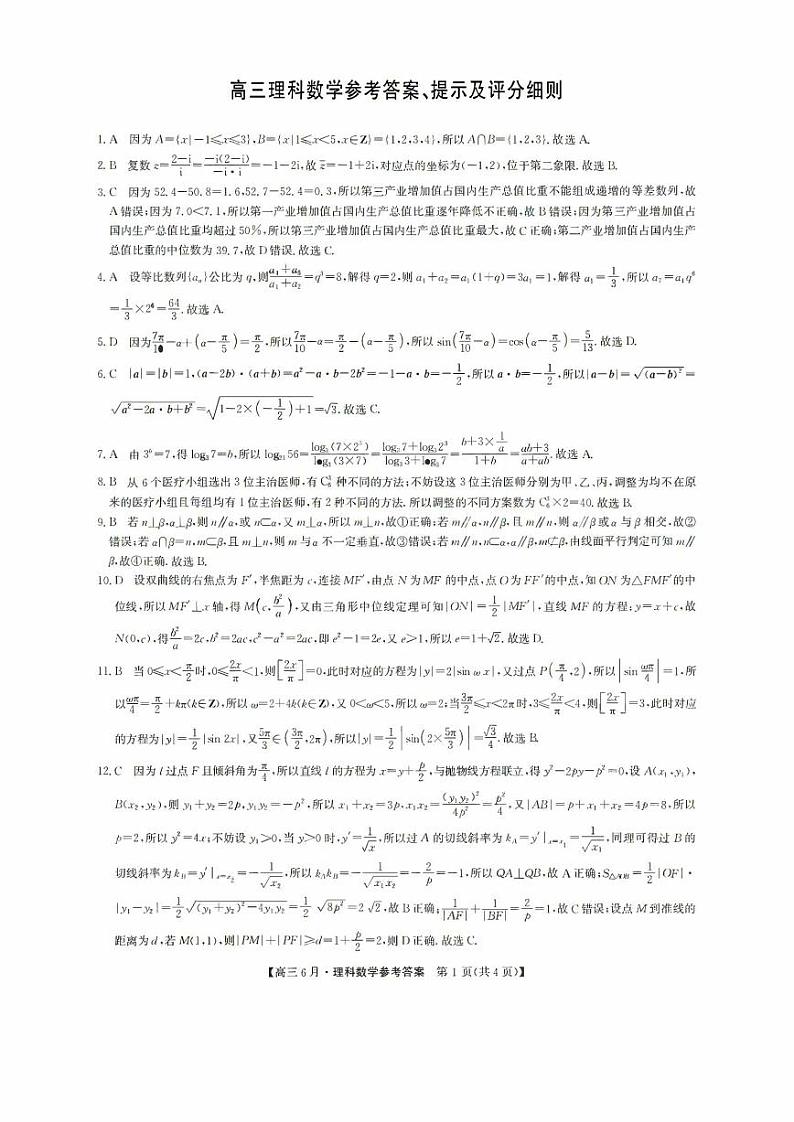 2022合肥六中高三上学期6月月考数学(理)试题PDF版含答案第3页